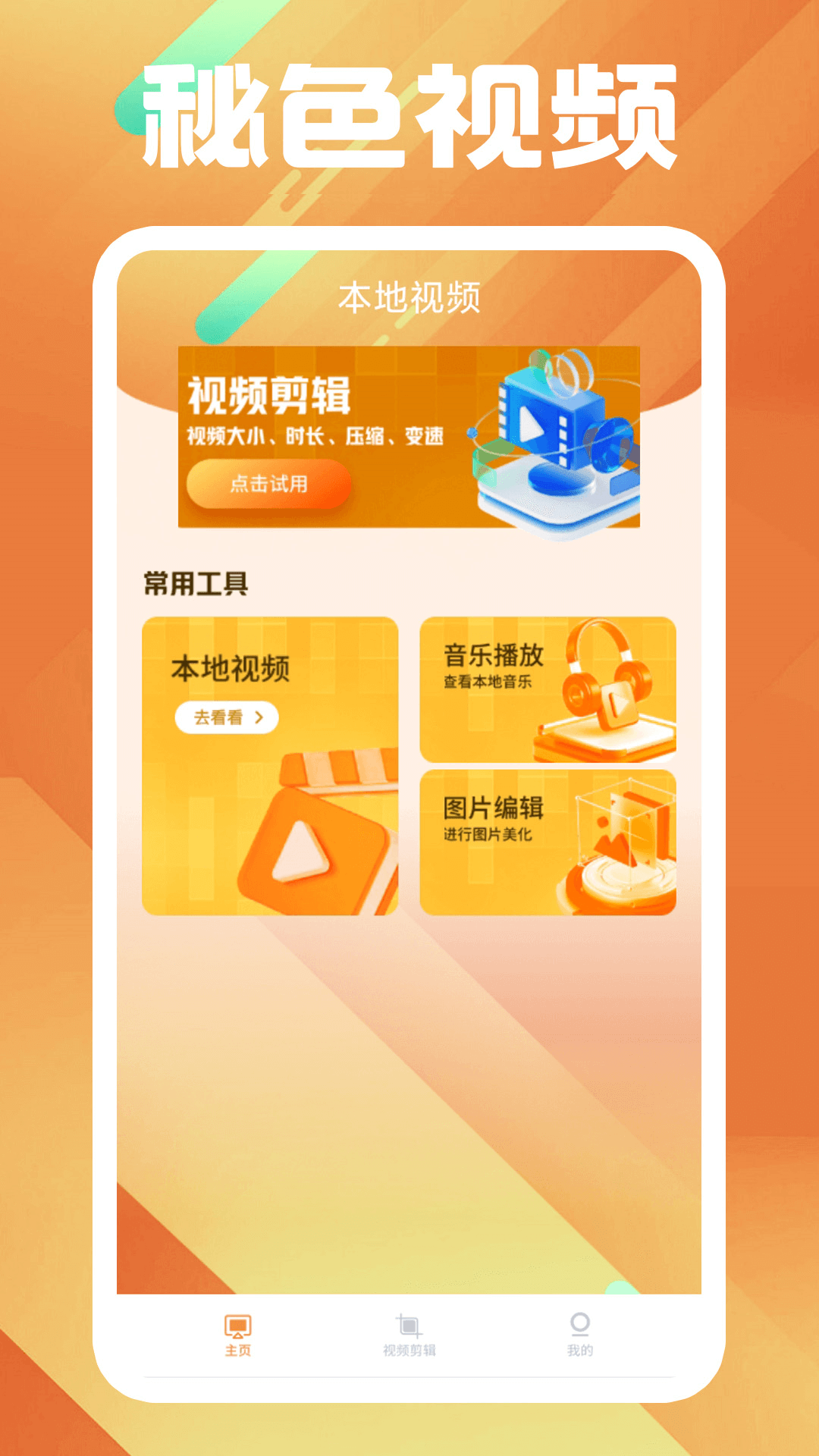 阴阳 故事截图